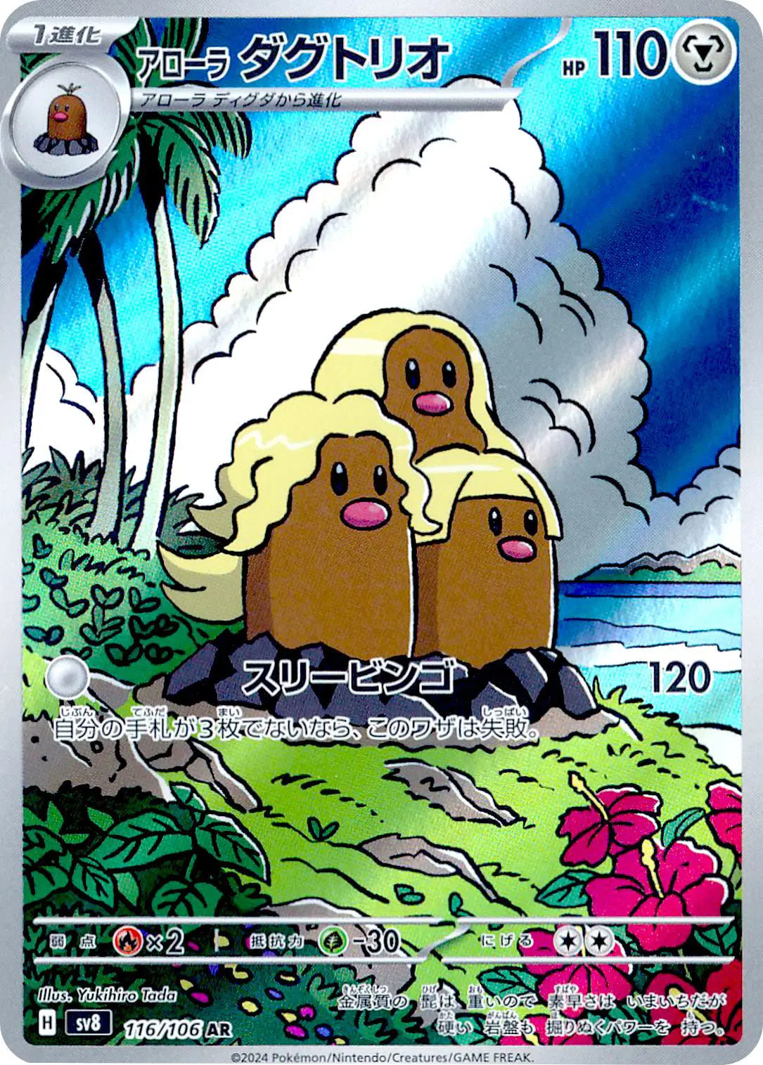Alolan Dugtrio (JP)
