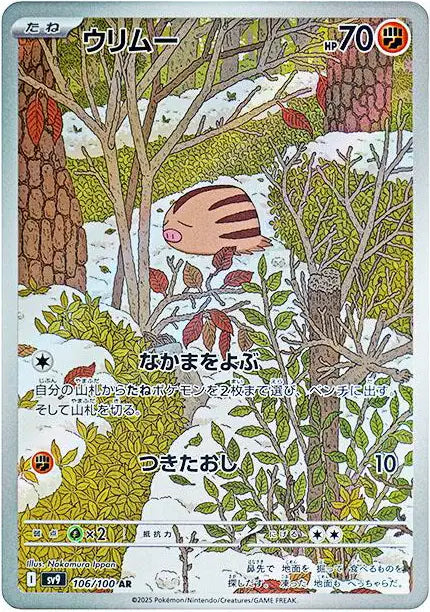 Marcacrin (JP)