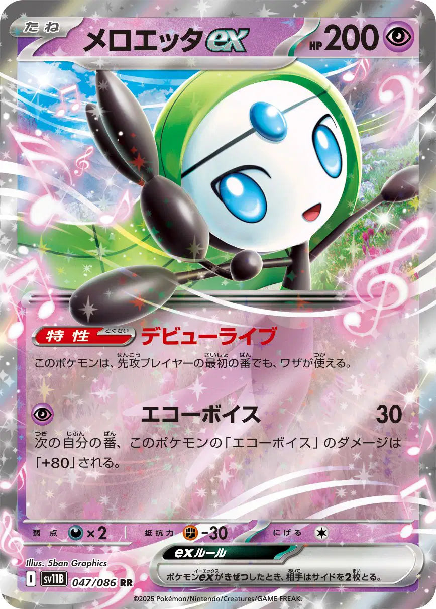 Meloetta ex (JP)